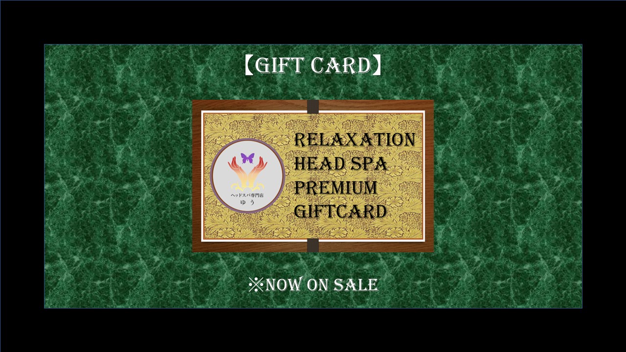 ～ギフトカード～